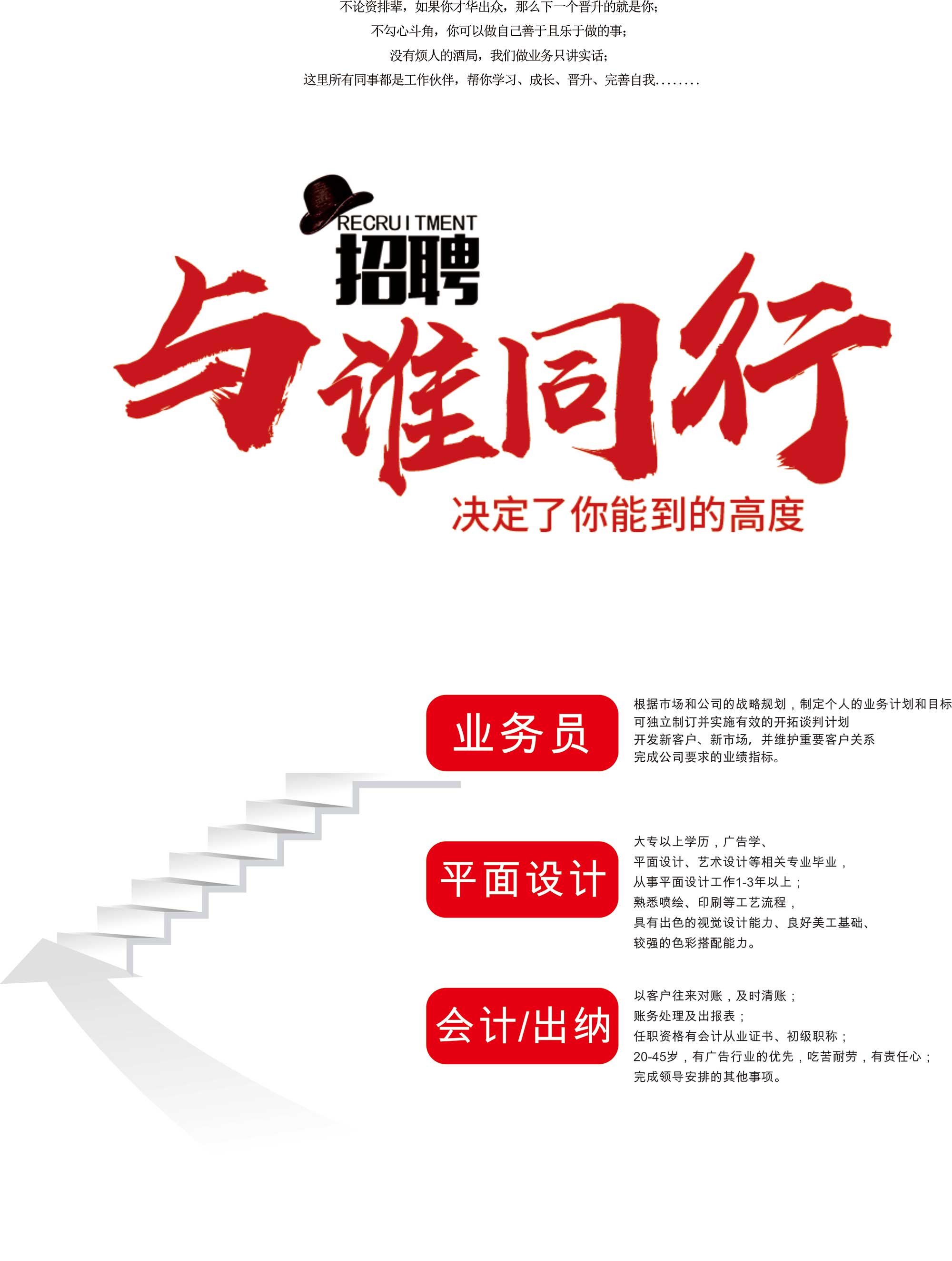 賢湖廣告招聘海報(bào)
